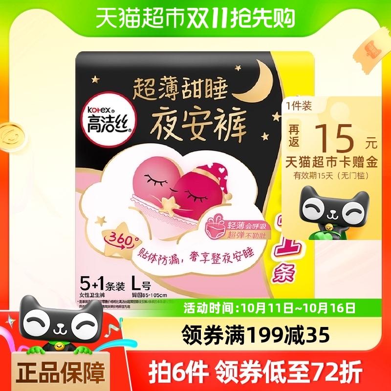 1.叠199-35券 拍5件vip【110.1】反75卡 1.17/条高洁丝安心裤卫生巾共30条/ CZ4475 /NDFH3leUnLD// 全品红包每天三次 m.fanli.me