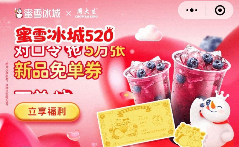 11点 vx小程序： 蜜雪冰城横幅 抢蓝莓饮品mian单券答案预计：梦中情味蓝莓果粒茶 每日红包 m.fanli.me