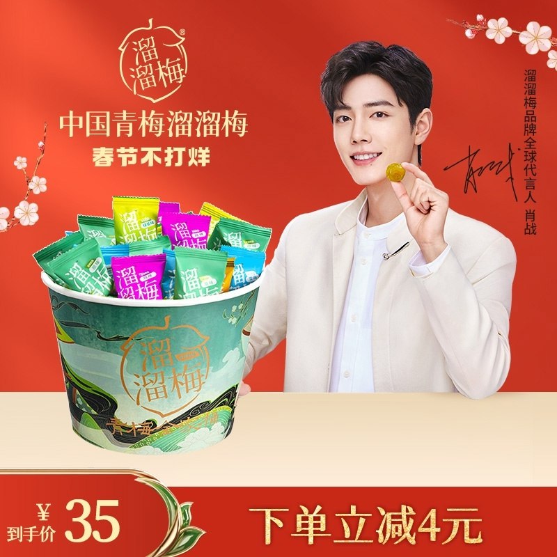 29元【溜溜梅旗舰店】溜溜梅零食国风全家桶480g(7whJ2W3LiMb)/