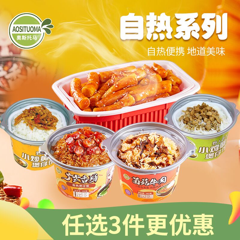 0点后下单 拍3件 19.9元奥斯托马牛肉自热米饭3桶(n24MXRRurKI)/