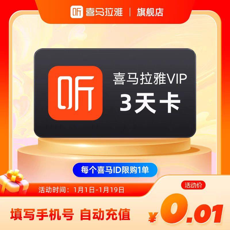 0.01亓 喜马拉雅vip3天/ CZ8735 9/qA59eZJ0jXR//://
