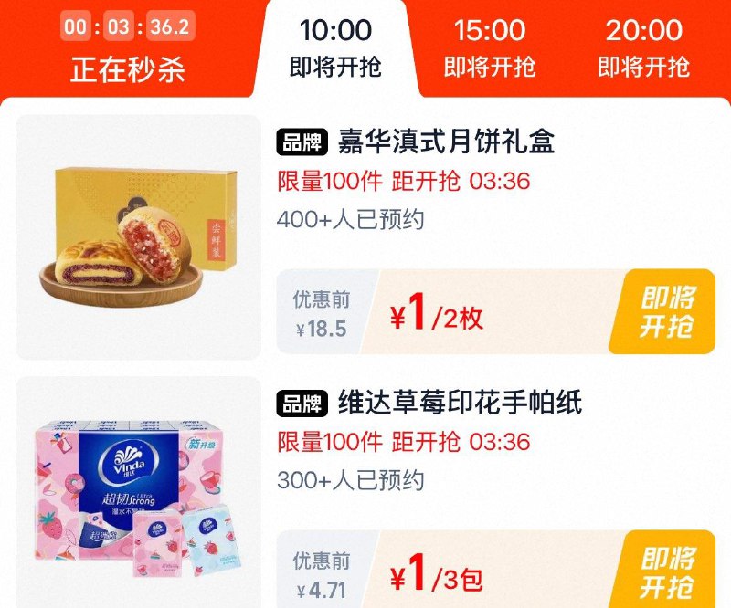 10点  tb秒杀-限时疯抢  1亓秒杀