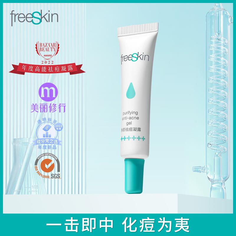 拍8件 0.68/件点淘app-商城-足迹下单freeSkin净/颜祛痘凝露7g 临期1/ CZ3369 9/8ZK647Dz8z2// AC01://