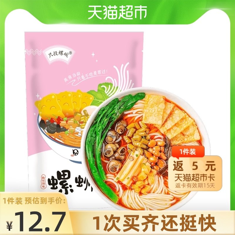 8件96元返40卡=56元【天猫超市包邮】只投螺碗螺蛳粉320g*8袋(zJ6EXPUFlGX)/