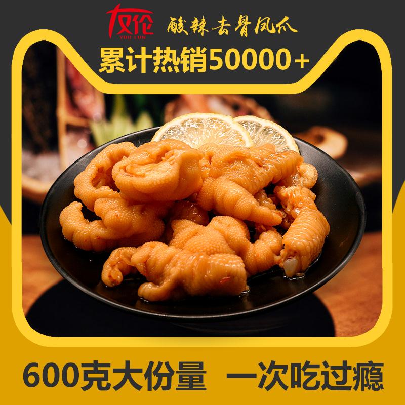 0点后下单 先领券 9.9元友伦酸辣柠檬去骨凤爪200g(KpaucReCixW)/
