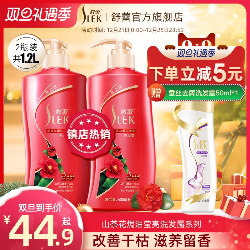 1.领券 加入购物车1件2.领商品下300-30礼遇券舒蕾山茶花洗发水600ml*2瓶(ocCpcr1io4q)/