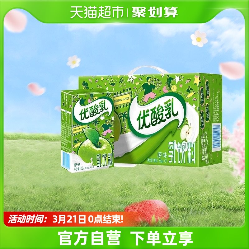 10点 仅限华北地区 拍2件59.8元 其他地区62元伊利原味优酸乳250ml*共48盒￥b0Sv2gU8Ysh￥/