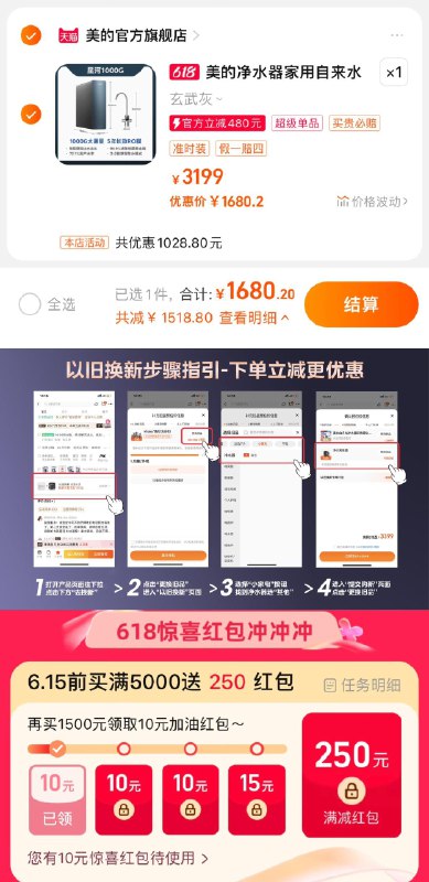 1.手桃搜-618惊喜洪包领10虹包，88vip【1680.2】详情页可以旧换新，到手更低如显示100，实际抵扣200美的家用净水器直饮机星河1000/ CZ4312 /6poeWx7UOHx//:/ CZ00------𝙅𝘿  超级红包u.jd.com/ksO3wQA