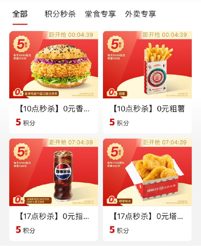10点  塔斯汀vx小橙序积分兑换0亓汉堡薯条
