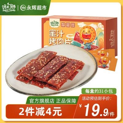 2件 拍2件 23.8元【馋大狮旗舰店】馋大狮猪肉脯烤肉片200g*2盒(AOYt2s8aCXk)/永辉超市同款! 400g大分量好价猪肉铺 大牌好价 肉质鲜劲道十足，永辉超市仓库直发