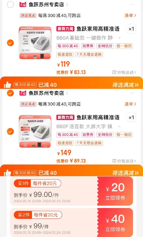 1.领20券 拍119选项凑满减83亓 下单送电池+收纳袋领40券 拍149选项凑满减89亓 送电池+电源线收纳袋鱼跃电子血压计臂式血压测量仪/ CZ5664 /uGktWoYNsXC//