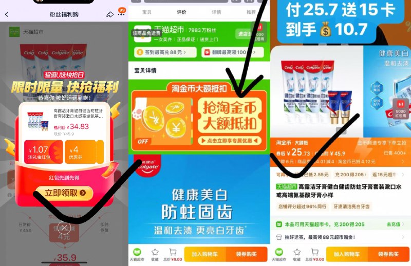 1高露洁健白健齿牙膏💰10.7含：健白90g*4支+18g*2支-1.淘宝打开口令，弹礼金拿了2.下拉详情，进入zbj拍下☀