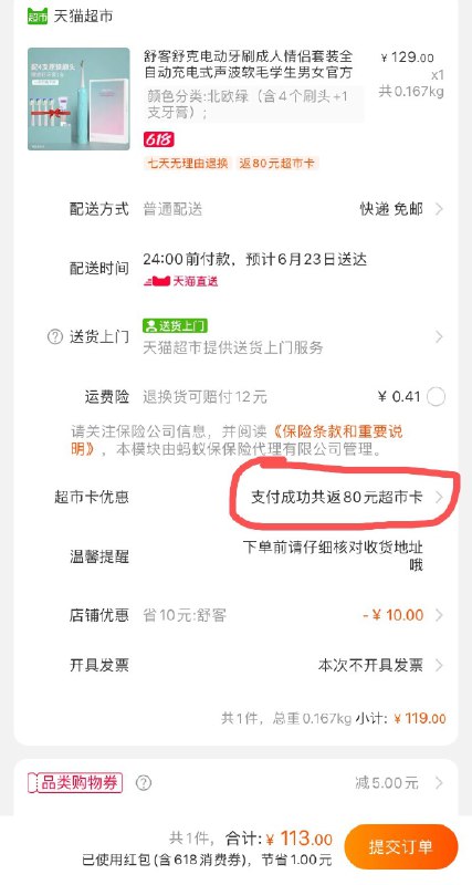 88-5券后 拍下114元送80元猫卡 到手34元史低舒客电动牙刷情4刷头+1牙膏(yFMsXSNoEjN)/