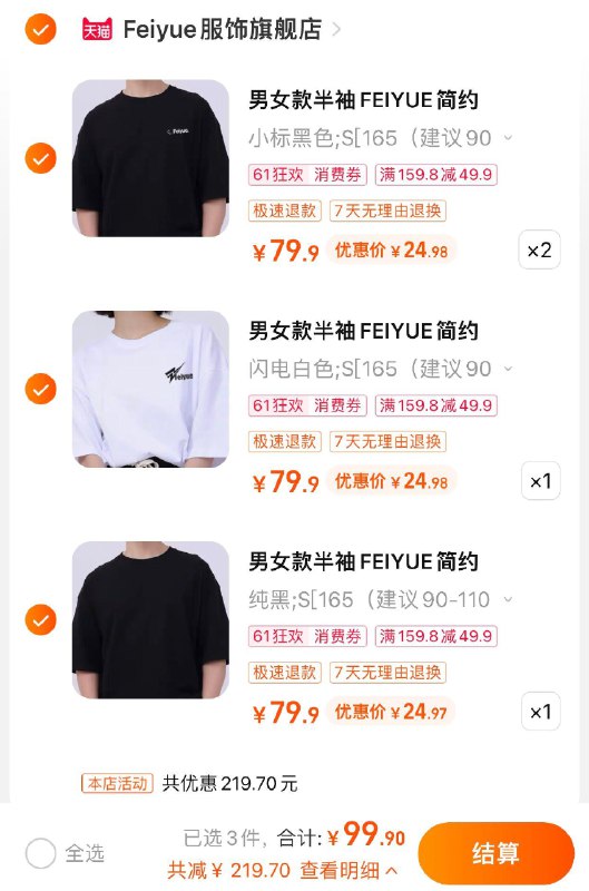 4件 任选4件 Feiyue服/饰旗舰店到手99.9亓 折24.9/件Feiyue/飞跃 纯棉T恤男女款*4件/ CZ0001 /)JzpedpgBxtT)/ AC01//全品券 d.618day.com/618