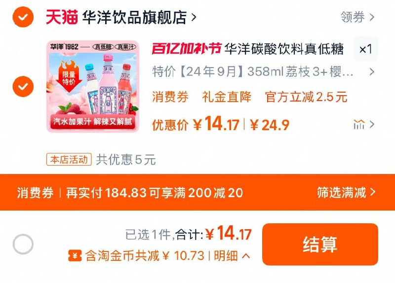 收藏-桃金币频道搜索加购抵扣2.23亓金币 叠1首单拍24.9亓选项 拍下14.1亓华洋1982果汁汽水358ml*6/ CZ3243 9/yNnXVWluFGs//://