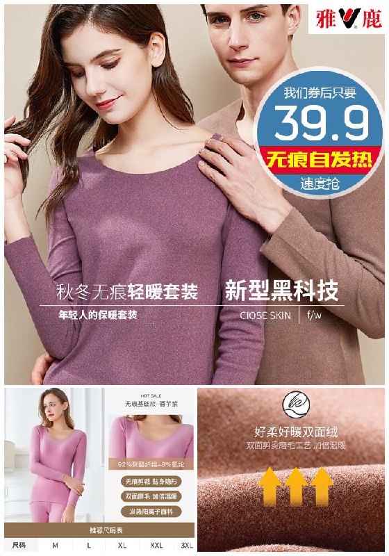 【雅鹿】无痕自发热保暖内衣套装原价59.9元【券后39.9元】包邮