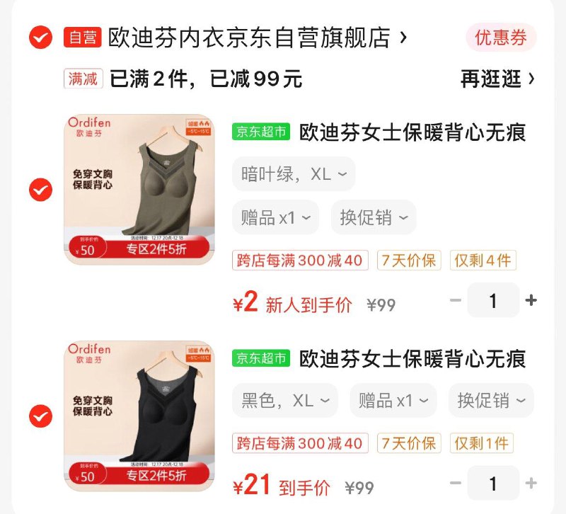 欧迪芬女士保暖背心V领加绒，页面领49-10奍叠20礼金凑600-60平台奍和满减拍2件23按需