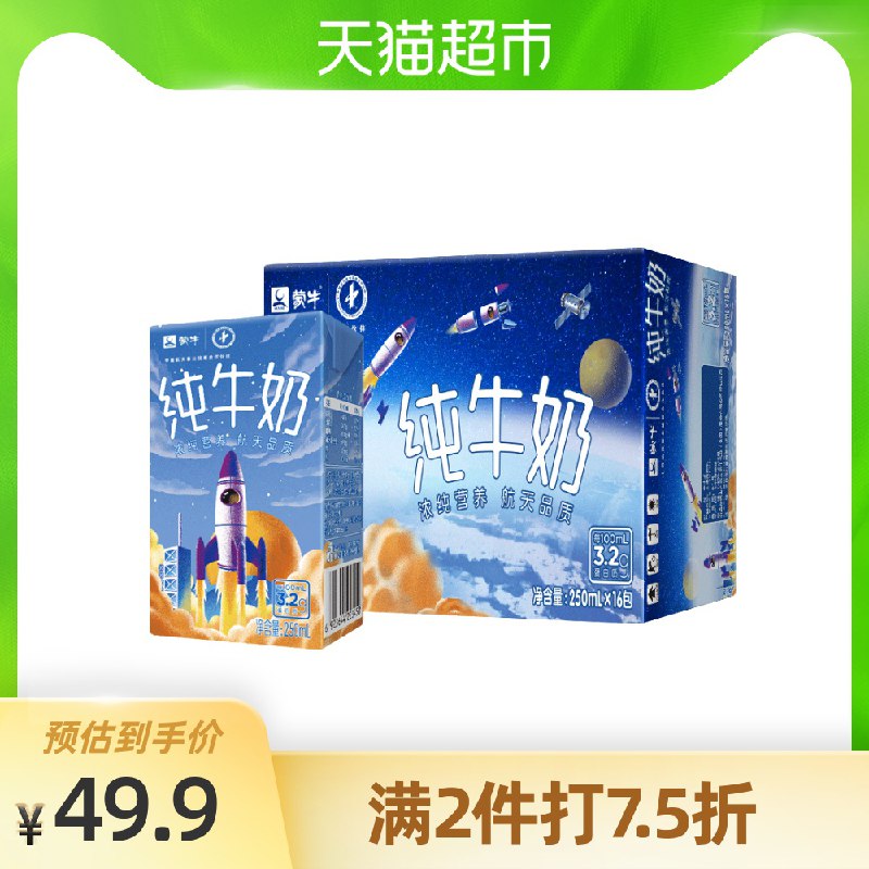 2件叠加88-5券 54.8元蒙牛航天纯牛奶250ml*16包 (0m9CcAy692O)/