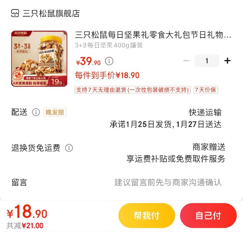 三只松鼠每日坚果400g 18.9亓