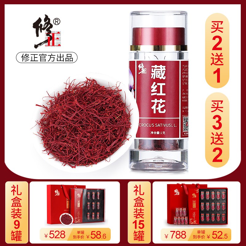 19.9元【大牌修正】正宗伊朗特级藏红花1瓶1g装￥ObAc28lL7fR￥/ 宫寒、痛经、都可以喝这个哦