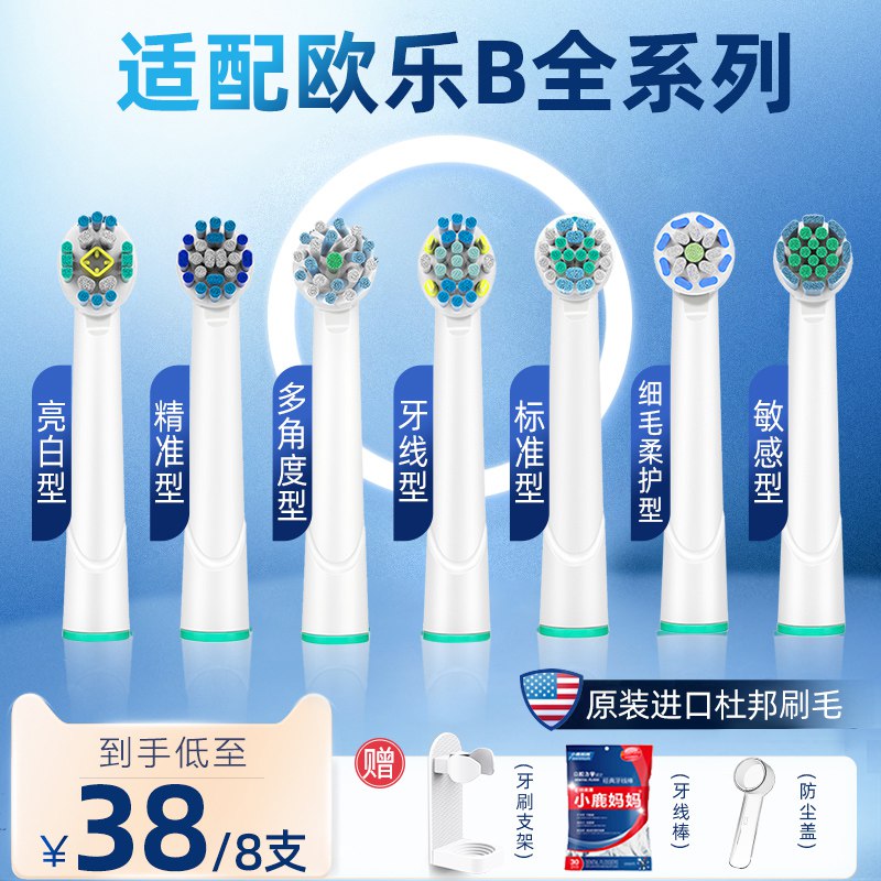 10点开始 拍下25元【usmart旗舰店】OralB/欧乐B电动牙刷头8支￥D7lL296U5ck￥/ 赠牙线棒+牙刷支架+防尘盖