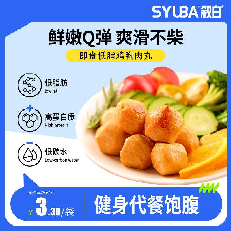10点开始 拍下15.9元【叙白旗舰店】即食低脂鸡胸肉丸组合6袋￥2T4R2jBUbpQ￥/  低脂高蛋白 健身减脂代餐小馋小饿来一袋 健康不长肉