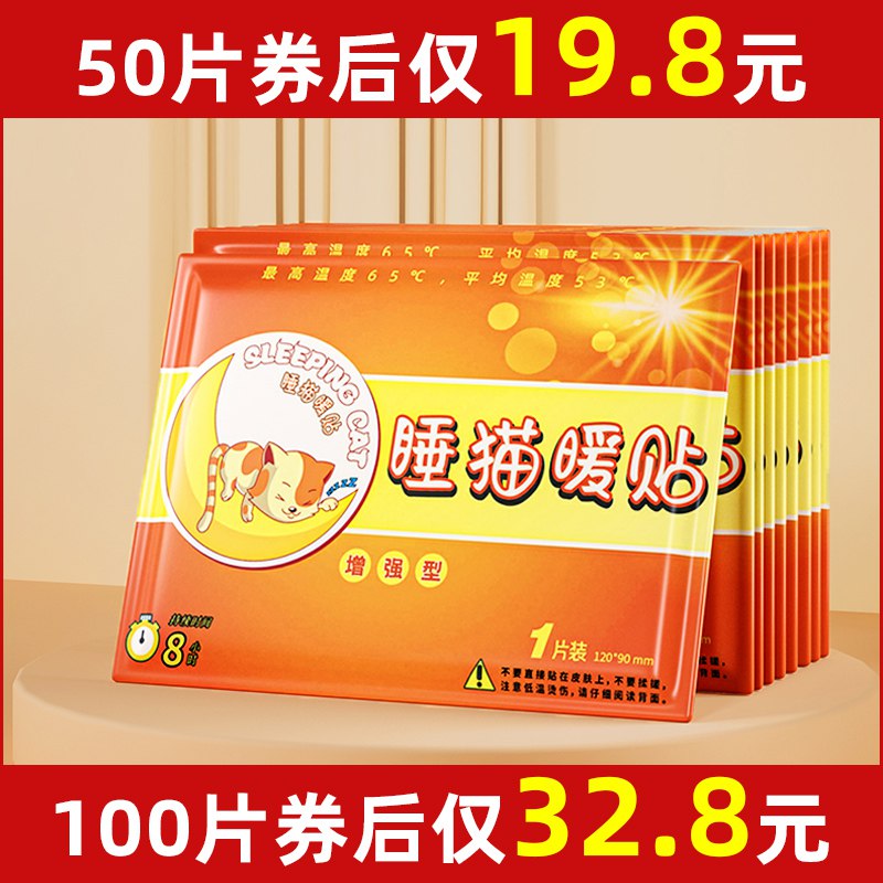 7.8元 睡猫大号暖贴自发热暖宝宝贴独立装20片)YVMZ2B3kAgN)/ CZ11持续8小时发热 散热均匀缓解痛经调理宫寒 体寒必备