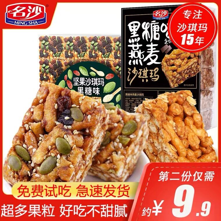 2件16.9元 名沙旗舰店多口味黑糖沙琪玛430g*2箱(0NbQXdU1vK9)/