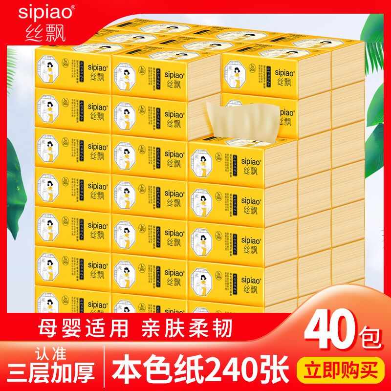 拍下19.9元丝飘本色抽纸40包实惠装  (0nS41yApFyF)