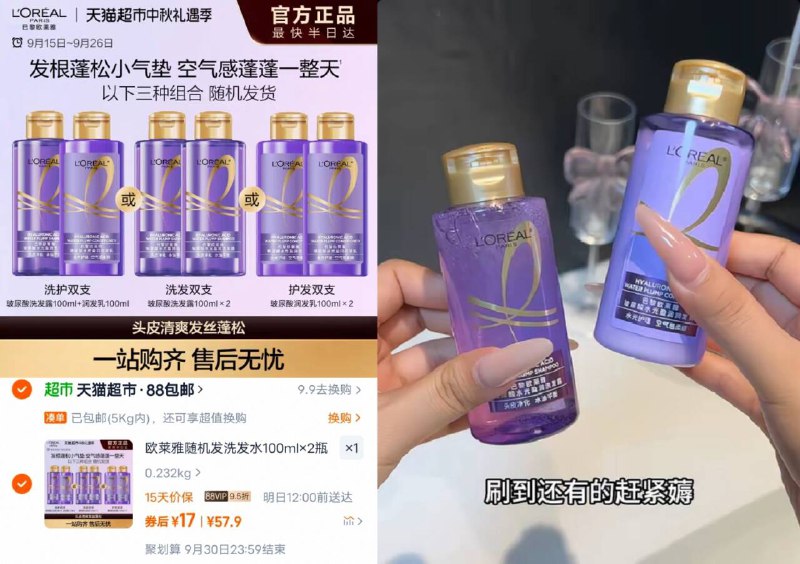8.5/瓶‼️欧莱雅洗护漏🕳100ml*2瓶💵17~非VIP贵点高纯度玻尿酸➕舒缓因子超🉑控油蓬松一绝 香香嘟贼好闻～-9/v1CR4FNVxT0// AA11