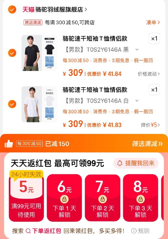 2件任选 拍下88亓手桃搜-下单返洪包 领99-5凑满减300-50 到手单件41.8亓骆驼情侣休闲速干短袖T恤*2/ CZ2963 /hR2HWv3FBaE//------𝙏𝘽  超级红包d.618day.com/618