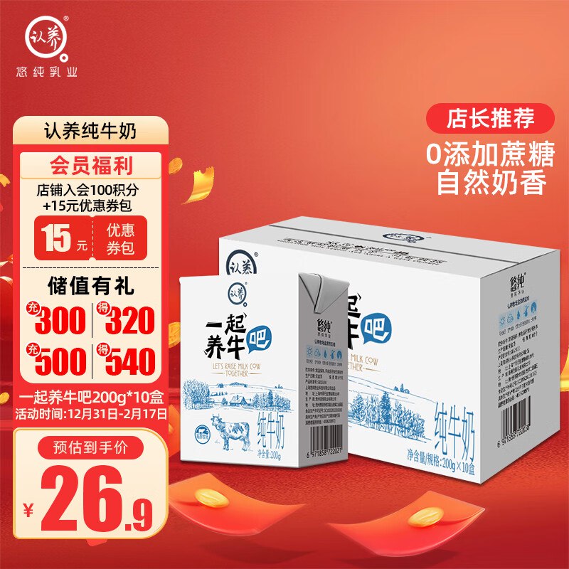 认养 一起养牛吧纯牛奶200g*10盒