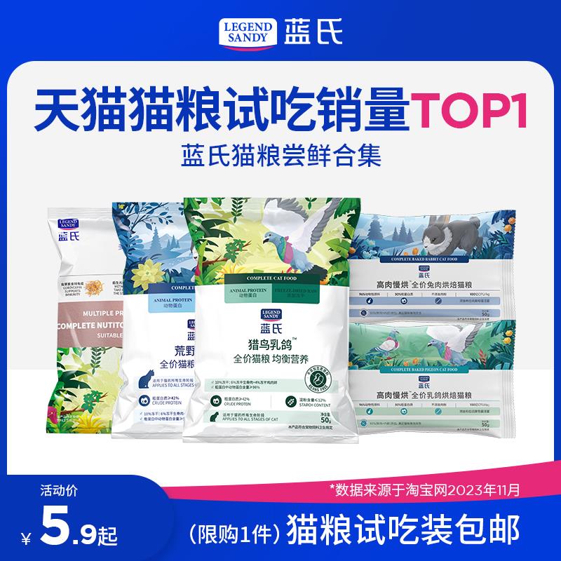 1亓，蓝氏冻干猫粮尝鲜装50g*2/ CZ2399 /HJ73WorHnTV//
