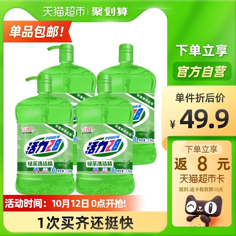 29.9元返8猫超卡=21.9元活力28绿茶洗洁精1.5kg*4瓶(8L8AXsFfPLL)/