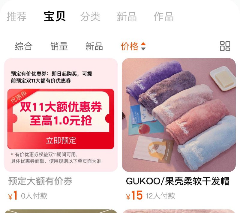 1-果壳价格排序有10亓无门槛/ CZ3457 /)IzMuWYLAkDg)//