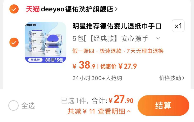 27.9亓 拍35.9亓选项到手5包 折5.58亓/包德佑婴儿湿纸巾新生专用*5包/ CZ6918 /ST2dWr2uxbE//
