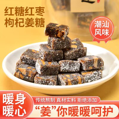 0点 11.9💵 拍2件19.9💵【甄伴旗舰店】潮汕红糖红枣枸杞姜糖200g)DDAWWeWi703)/ CZ11