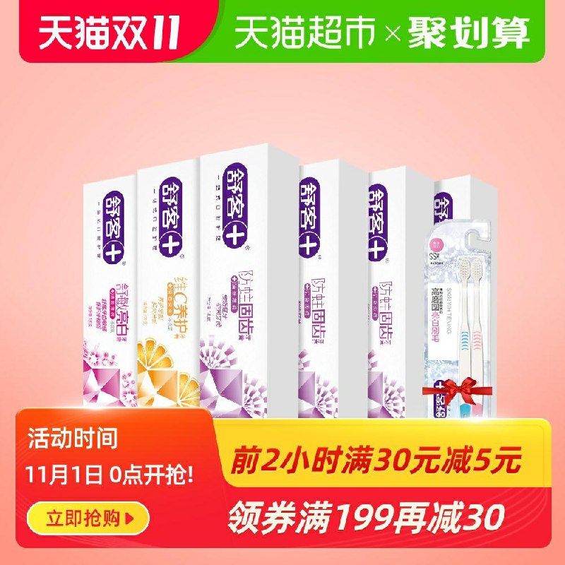 0点开始 29.9元 送牙刷2支舒客舒克牙膏去黄牙垢800g(RtujcjKNtHZ)/京東全品 