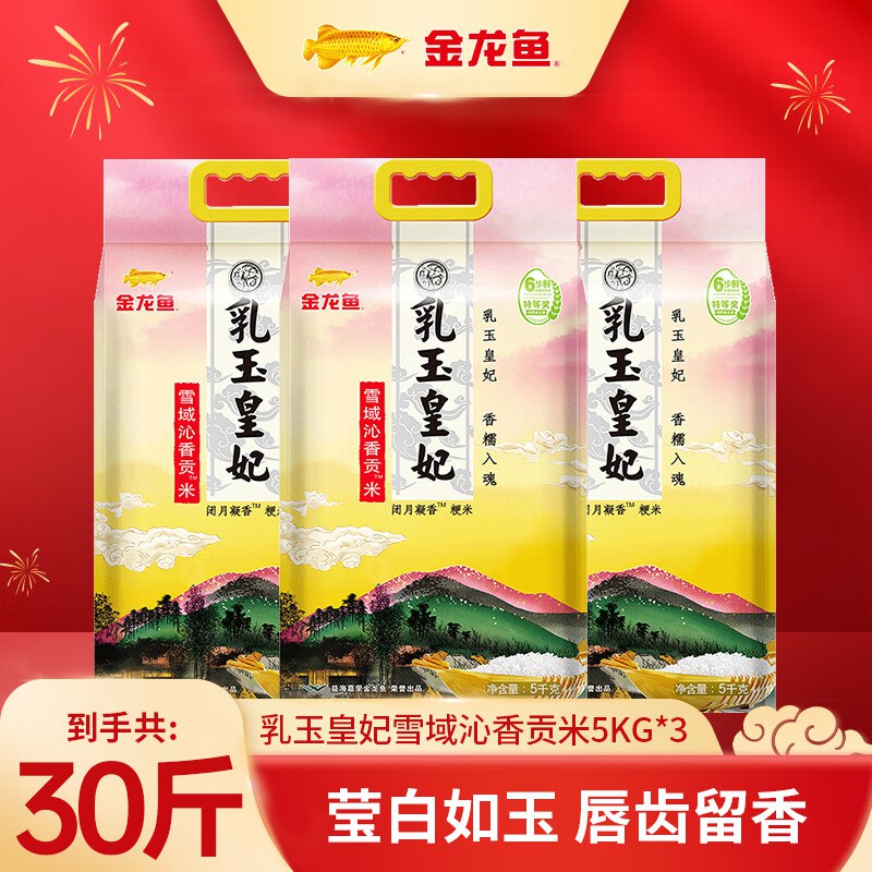 【金龙鱼】大米合集！！任选1款【79.9元】才2.6/斤--乳玉皇妃稻香贡米 30斤