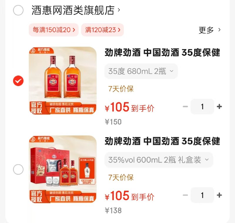 中国劲酒35度600mL2瓶 礼盒装