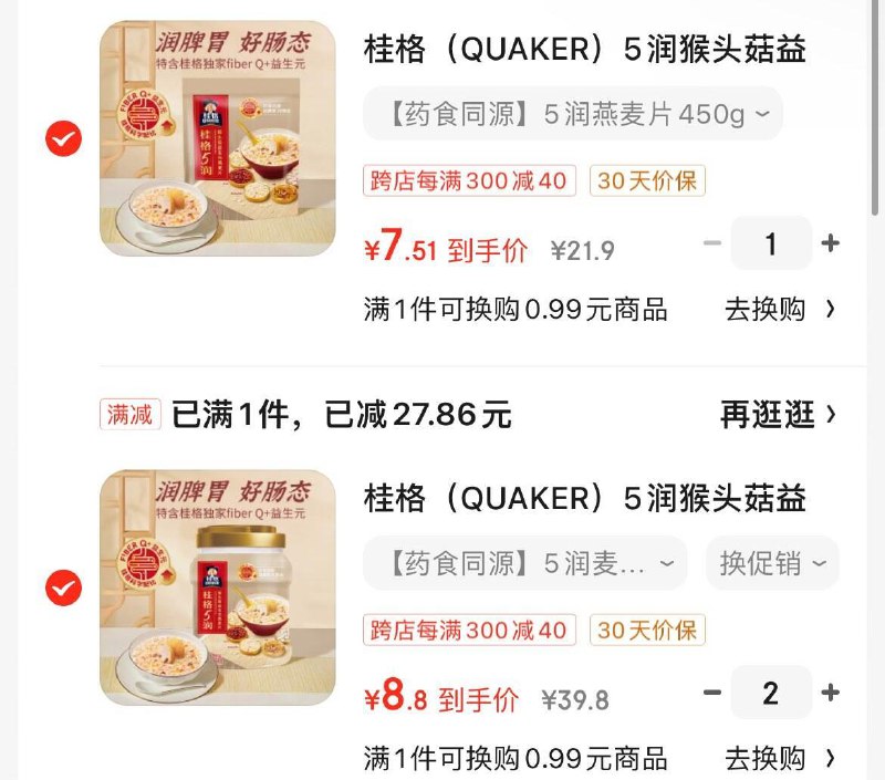 北京地区 领页面99-30券 凑300-40后25.1亓2件
