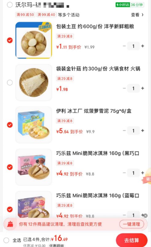 自测：沃尔玛 ?出游29-8 /小时购29-5 可以买可爱多