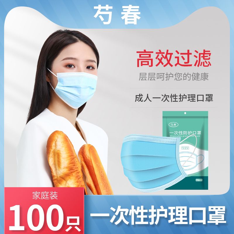 14.9元共100只芍春非医用三层口罩(bZMDc5Fw4i7)/