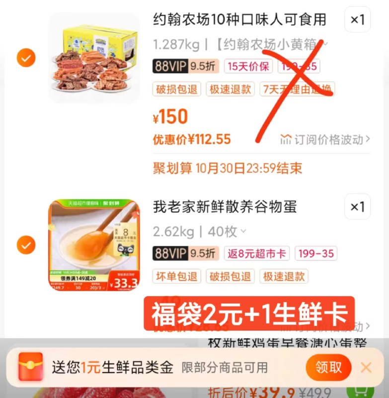 0.49/个鸡蛋，速度无敌❗-2.最后一步 凑単商品1件我老家鸡蛋40枚到手19.6亓)b3z2W1IikRY)/ CZ11//88付27.6 送8卡 到手19.6亓叠加了2福袋，跟1生鲜金哦~全品红包🧧