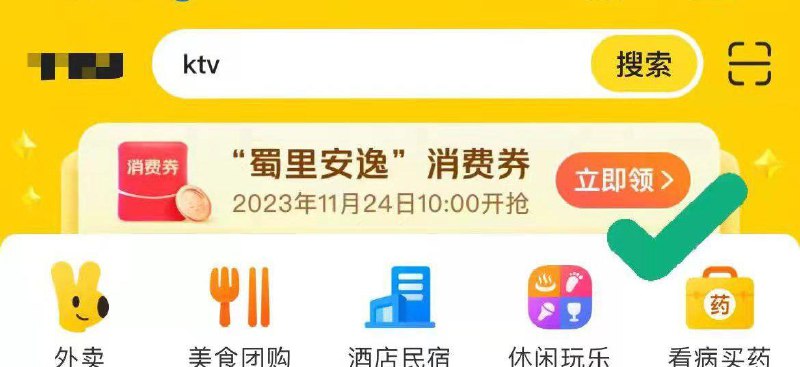 四川南充 mei团app首页10点抢消费100-30/300-70/400-100