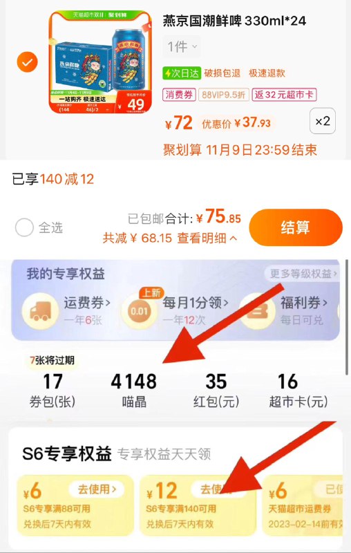 1.猫超-我的-喵晶-兑140-12叠3福袋 拍2件 vip 【75.8】反32卡 到手43.8亓 折0.91/罐燕京10度国潮鲜啤330ml*48罐/ CZ3457 /)Q8RhWdn68so)//每日红包 1111.fanli.me