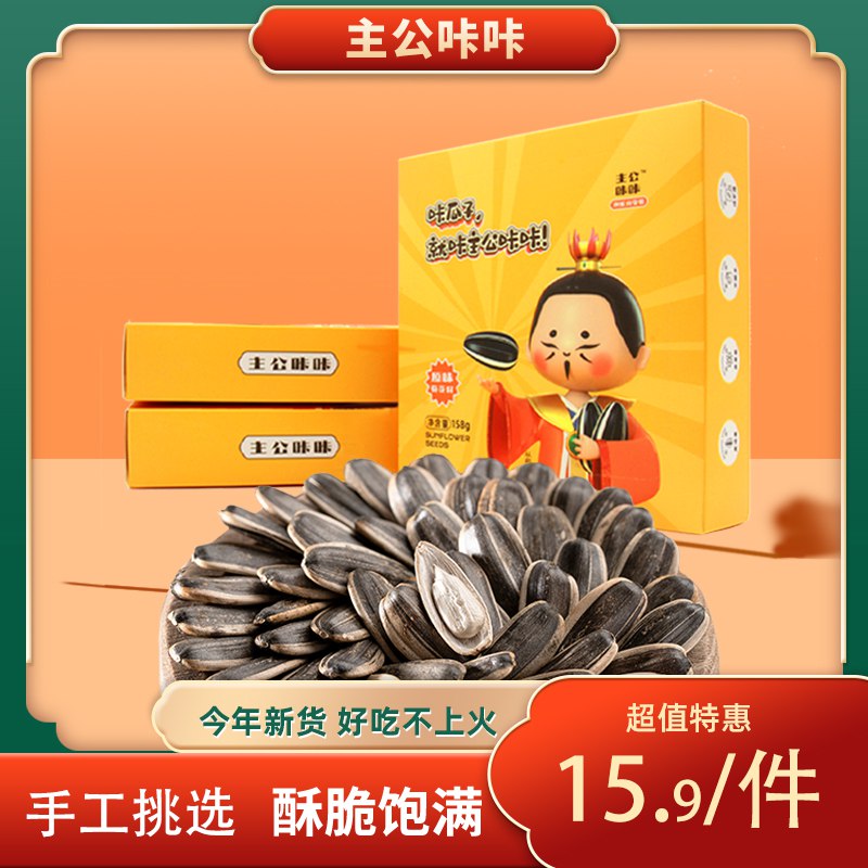 7.9元 主公咔咔食品内蒙古原味瓜子2盒316g(l0oN2rKhxzP)/精选大颗粒瓜子,不空壳~无坏籽！