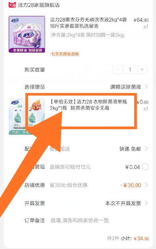 34.9元 活力28旗舰店薰衣无磷洗衣液2kg*4袋限时赠一袋 共发5袋=20斤拍下再送除菌液4斤共24斤(4Kdrc54136M)/