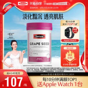 73💵 Swisse/葡萄籽精华片180片)YOcpdJj6ZLu)/ AC01 CZ11//---全品券 d.618day.com/618