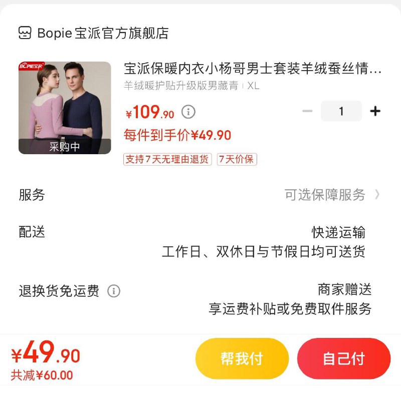 领2张券  拍下49.9亓